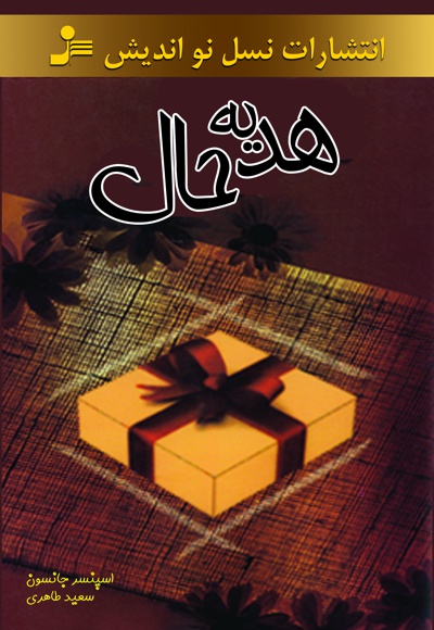 هدیه حال